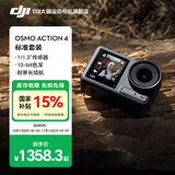 大疆（DJI）Osmo Action 4 灵眸运动相机 摩托车骑行滑雪潜水户外vlog相机 OA4防抖拍摄 标准套装 官方标配（机身无内置存储） 标配（不含随心换）