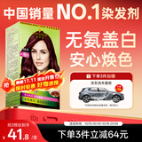 施华蔻（Schwarzkopf）怡然染发霜3.88摩卡深红棕 染发剂植物染发膏自己染男女盖白