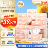 洁云抽纸 绒触感3层110抽*27包 面巾纸整箱 可湿水S码纸巾 软抽餐巾纸