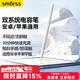 Smorss【双系统切换】通用电容笔适用华为平板防误触手写笔苹果iPad荣耀小米安卓鸿蒙触控笔绘画磁吸平板