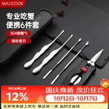 美厨（MAXCOOK）吃蟹工具套装 螃蟹工具大闸蟹不锈钢 螃蟹工具6件套MCPJ4306