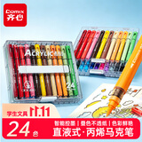 齐心（COMIX）24色直液式丙烯马克笔水彩笔大容量软头可水洗手不透纸荧光涂鸦美术儿童生日毕业礼物EBMK112-24