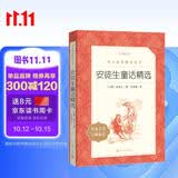 安徒生童话精选 语文阅读推荐丛书（三年级上必读语文教材快乐读书吧义务教育课标中小学生阅读指导目录初中教材配套暑期阅读学生阅读课外阅读开学季）人民文学出版社