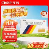 感康 复方氨酚烷胺片18片*3盒 感冒咳嗽 发热头痛 退烧药 鼻塞流涕打喷嚏 咽痛 含对乙酰氨基酚 解热镇痛