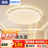 惠普吸顶灯普瑞护眼LED餐厅卧室书房大气轻奢风水晶灯臻之光