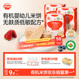 秋田满满有机无麸质婴幼儿米饼莓莓味婴儿宝宝低敏零食饼干32.8g6个月以上