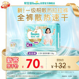 帮宝适新一级帮拉拉裤L33【全裤散热】超薄透气速干防漏婴儿尿不湿尿裤