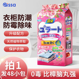 PISSA衣柜防潮防霉除味香薰樟脑丸鞋柜抽屉除臭芳香玫瑰花香48小包装