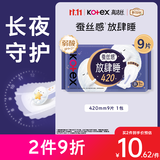 高洁丝【长夜呵护】蚕丝感放肆睡卫生巾420mm9片夜用姨妈巾京东自营旗舰