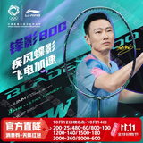 李宁（LI-NING）羽毛球拍全新锋影800 NEW蝶变张楠同款专业大赛级球拍绿色 4U空拍