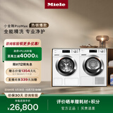 美诺（Miele）【小金刚ProMax】欧洲进口洗烘套装11KG洗衣机WCN691+10KG干衣机TCH791（支持鸿蒙智联） 小金刚Pro Max 洗烘套装 赠干衣篮