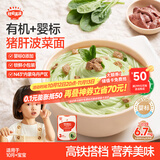 秋田满满有机婴幼儿面条猪肝菠菜味200g 营养面宝宝早餐辅食挂面10月+