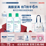 贝德玛（BIODERMA）净妍卸妆水小绿水油皮卸妆洁肤液500ml*2