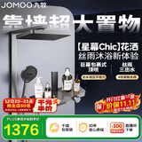 九牧（JOMOO）琴键星幕Chic丝雨三功能方管靠墙大置物自动除垢淋浴花洒36672