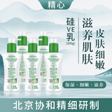精心硅VE乳200g*5北京协和精细面霜身体乳素颜霜补水硅e乳维生素e乳 