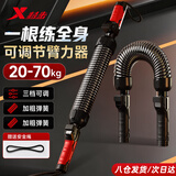 特步（XTEP）臂力棒握力器男士扩胸肌臂力弹簧可调节健身家用训练器30-40-50KG