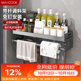美厨（MAXCOOK）厨房多功能置物架 壁挂式调料调味架免打孔厨具收纳挂杆挂钩50cm