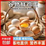 精选谷物鲜鸡蛋土鸡蛋现捡现发农场直发营养破损包赔单枚约50g 30枚
