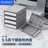 奥睿科(ORICO)3.5英寸硬盘收纳保护盒 机械硬盘收纳/防潮/防震/耐压/抗摔保护套包-灰色套装 PHP-5S