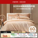 水星家纺四件套床上60支长绒棉纯棉100%全棉床单被套高级轻奢刺绣套件1.8米床花影