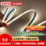 佼佼者（JIAOJIAOZHE）COB灯带低压线形灯嵌入式灯带自粘24v客厅吊顶线条灯 中性光1米装
