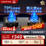 华帝【价保双11】燃气灶【省气大师】一级能效灶具天然气煤气灶双灶台嵌式小飞碟翼5.2kW猛火国家补贴 【爆款首选】i10309｜70%高热效+铜火盖可拆 天然气