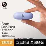 beats Solo Buds 真无线蓝牙耳机 入耳式 兼容苹果安卓系统 极光紫