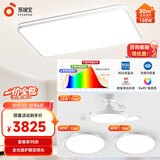 孩视宝护眼客厅吸顶灯全光谱led灯具风扇灯【两室两厅】送装一体