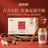 香飘飘古方五红奶茶【红参升级版】暖乳茶礼盒8杯668g 姨妈热饮药食同源