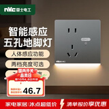 NVC雷士电工开关插座 五孔插座带人体感应 地脚灯夜灯86型插座面板 N25雾感灰