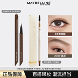 美宝莲（MAYBELLINE） 极细眼线液笔女小金笔易上手防水防汗不易晕染新手初学节日礼物 #冷萃茶棕 极细眼线液+眉笔3g