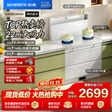 创维（Skyworth）集成灶一体式家用 白色 保洁柜145升储物柜烟灶消 以旧换新上门安装 油烟机燃气灶套装J006B液化气