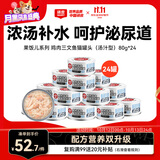 顽皮（Wanpy）三文鱼猫罐头80g*24罐（汤汁型）出口级 猫咪零食果饭儿补水