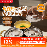 美厨（MAXCOOK）316L不锈钢蒸碗带盖汤盅隔水炖盅一人一盅燕窝蒸蛋专用碗MCPJ4263
