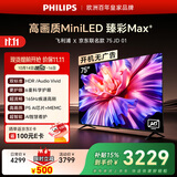 飞利浦电视75英寸京东OS开机无广告MiniLED壁画AI游戏屏165Hz AI护眼 一级能效平板电视机75MLED621/T3