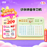 洪恩识字拼音早教学习机幼小衔接4-8岁男女孩儿童生日开学礼物玩具