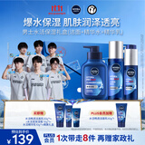 妮维雅（NIVEA）男士【补水保湿】水活保湿套装礼盒(水乳洁) 送男友礼盒 生日礼物