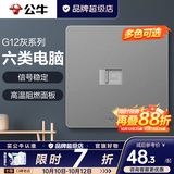 公牛（BULL）开关插座面板全屋套装g12星空灰斜五孔墙壁暗装修超薄官方旗舰 六类网络插座【千兆传输 高速组网专用】