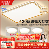 欧普照明（OPPLE）吸顶灯客厅大灯智能LED照明简约现代大气灯具灯饰品见套餐5包安装
