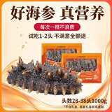 张奶奶 大连冷冻即食海参礼盒非干货天然辽刺参高品质海鲜无污染 即食海参 1000g 28-38头2斤【礼盒需备注】 体壁厚实 Q软弹牙