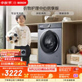 博世（BOSCH）【衣物护理中心京享版】变频洗衣机10KG大容量深层净洗专业羊毛洗涤强力除菌 252I8
