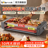 小熊（Bear）电烤炉 烧烤炉 电烧烤炉家用 电烤串机户外烧烤架烤肉烤串一体烤肉炉电烤架室内无烟电炉烤肉 可拆洗【接油盘+烤网】DKL-L20L5 1层