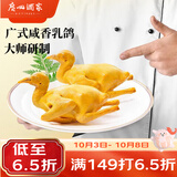 广州酒家广式咸香乳鸽180g 预制菜 粤菜速食  夜宵配酒下酒菜