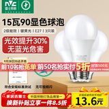 雷士（NVC）LED灯泡球泡e27螺口大功率光源节能15瓦3只装暖黄3000K 二级能效