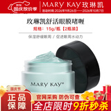 玫琳凯眼霜舒活眼膜啫喱保湿舒缓改善眼部肌肤化妆护肤品旗舰 舒活眼膜啫喱【2瓶装】