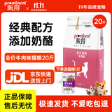 派得猫粮 幼猫成猫 英短蓝猫布偶流浪猫美短全价全阶段通用猫咪主粮 经典猫粮牛肉味20斤丨送猫粮1斤