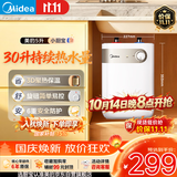 美的（Midea）【珐琅无缝内胆】小厨宝电热5升储水式家用一级能效2000W厨房台下热水宝国家补贴F05-20A1C(ES)