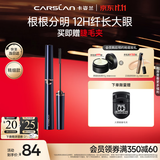 卡姿兰（Carslan）大眼睛纤翘睫毛膏浓密纤长防水不晕染(精细款)4g 生日礼物送女友