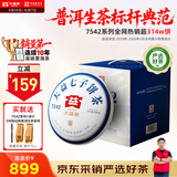 大益TAETEA茶叶普洱茶生茶4年陈7542经典标杆200g*7饼提装口粮茶