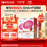 伊可新DHA藻油ps磷脂酰丝氨酸dha+ps藻油儿童学生备考3-18岁 60粒*3